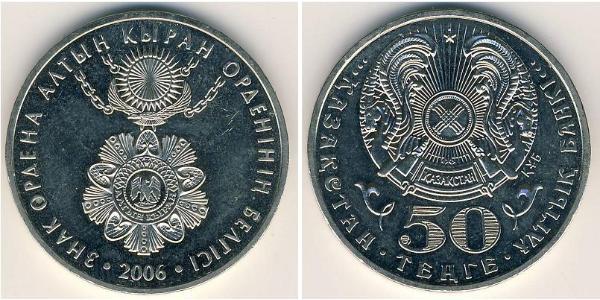 50 Тенге Казахстан (1991 - ) Нікель/Мідь 