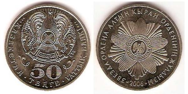 50 Тенге Казахстан (1991 - ) Нікель/Мідь 