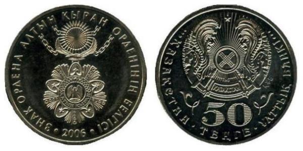 50 Тенге Казахстан (1991 - ) Нікель/Мідь 
