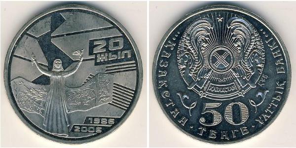 50 Тенге Казахстан (1991 - ) Нікель/Мідь 