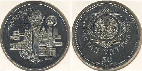 50 Тенге Казахстан (1991 - ) Нікель/Срібло 
