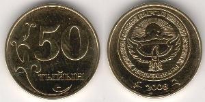 50 Тийин Киргизстан (1991 - ) Латунь/Залізо 