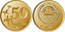 50 Тыйын Киргизстан (1991 - ) Латунь/Сталь 