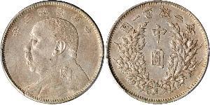 50 Цент Китайська Народна Республіка Срібло Yuan Shikai (1859 - 1916)