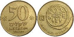 50 Шекель Израиль (1948 - ) Бронза/Алюминий 