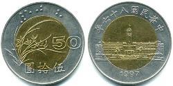 50 Юань Тайвань Біметал 