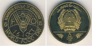 5 Afghani Democratic Republic of Afghanistan (1978-1992) Brass 