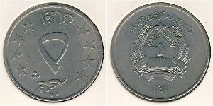 5 Afghani Democratic Republic of Afghanistan (1978-1992) Kupfer/Nickel 