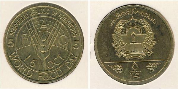 5 Afghani Democratic Republic of Afghanistan (1978-1992) Messing 