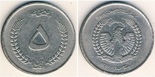 5 Afghani Republic of Afghanistan (1973 - 1978) Acier/Nickel 