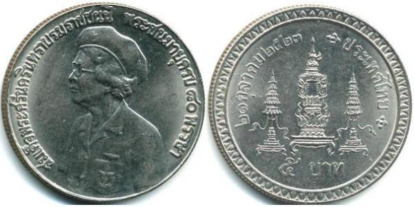 5 Baht Thailand 銅/镍 