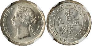 5 Cent Hong Kong Argent Victoria (1819 - 1901)