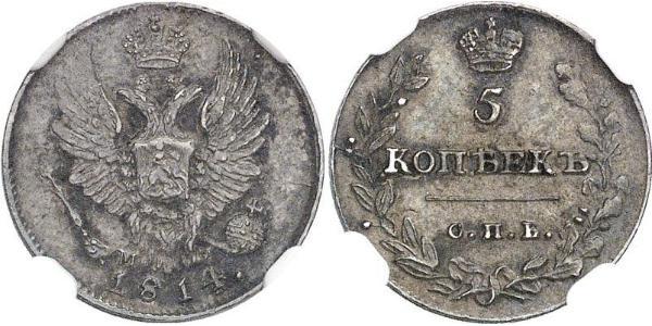 5 Copeca Impero russo (1720-1917) Argento Alessandro I (1777-1825)