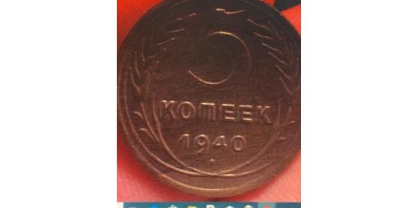 5 Copeca Unione Sovietica (1922 - 1991)  