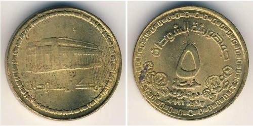 5 Dinar Sudan Brass 