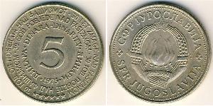 5 Dinar Socialist Federal Republic of Yugoslavia (1943 -1992) Copper/Zinc/Nickel 