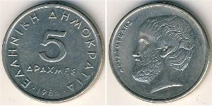 5 Drachma République hellénique (1974 - ) Cuivre/Nickel Aristotle (384 BC - 322 BC)