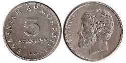 5 Drachma Republica Helenica (1974 - ) Níquel/Cobre Aristotle (384 BC - 322 BC)