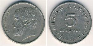 5 Drachma Republica Helenica (1974 - ) Níquel/Cobre Aristotle (384 BC - 322 BC)