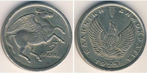 5 Drachma République hellénique (1974 - )  