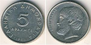 5 Drachma 希腊 銅/镍 Aristotle (384 BC - 322 BC)