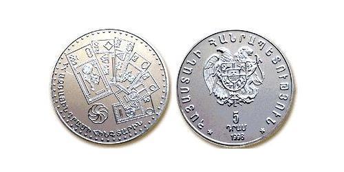 5 Dram Armenia (1991 - ) Plata 