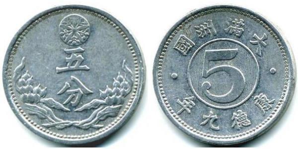 5 Fen Manchukuo Aluminio 