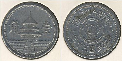 5 Fen República Popular China Aluminio 