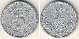 5 Fen Mandchoukouo Aluminium 