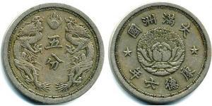 5 Fen Mandschukuo Kupfer/Nickel 