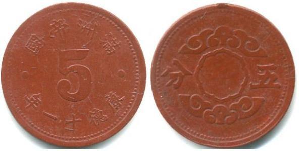 5 Fen Manchukuo  