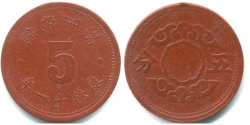 5 Fen Manciukuo  