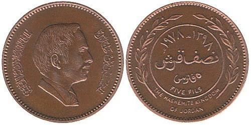 5 Fils Hashemite Kingdom of Jordan (1946 - ) Bronze 