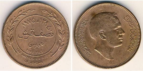 5 Fils Jordanien Bronze Hussein of Jordan (1935 -1999)