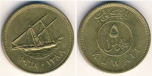 5 Fils Kuwait Bronze 