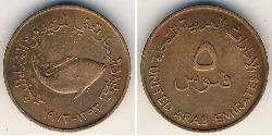 5 Fils United Arab Emirates 青铜 