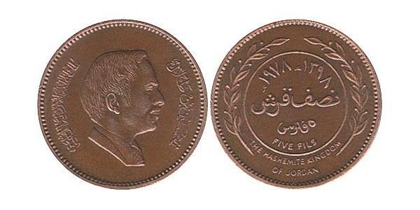 5 Fils 约旦 青铜 