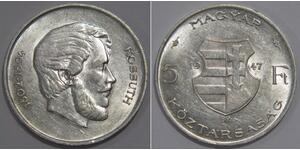 5 Forint 匈牙利 銀 
