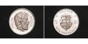 5 Forint 匈牙利 銀 