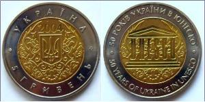 5 Hryvnia Ucrayena (1991 - ) Bilame 