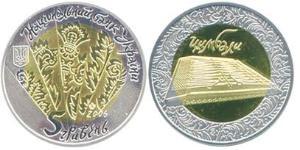 5 Hryvnia Ucrayena (1991 - ) Bilame 
