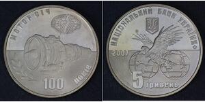 5 Hryvnia Ukraine (1991 - ) Copper/Nickel 