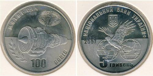 5 Hryvnia Ukraine (1991 - ) Copper/Nickel 