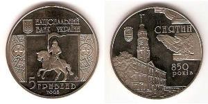 5 Hryvnia Ucrania (1991 - ) Níquel/Plata 