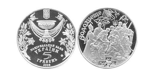 5 Hryvnia Ucrania (1991 - ) Níquel/Plata 