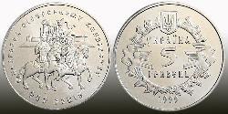 5 Hryvnia Ucraina (1991 - ) Rame/Nichel 
