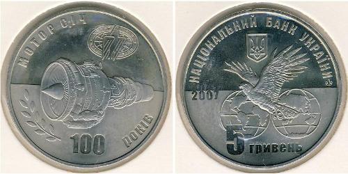 5 Hryvnia Ucraina (1991 - ) Rame/Nichel 