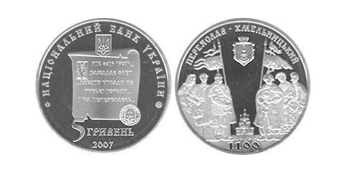 5 Hryvnia Ukraine (1991 - ) Silver/Nickel 