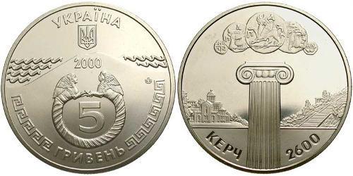 5 Hryvnia Ucraina (1991 - )  