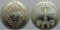 5 Hryvnia 乌克兰  